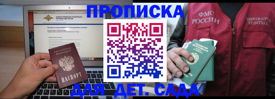 временная регистрация законно в Железноводске