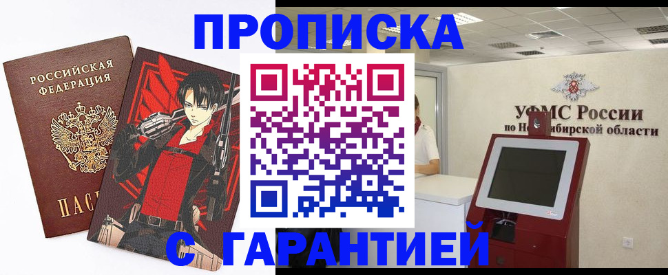 прописка паспорт в Железноводске