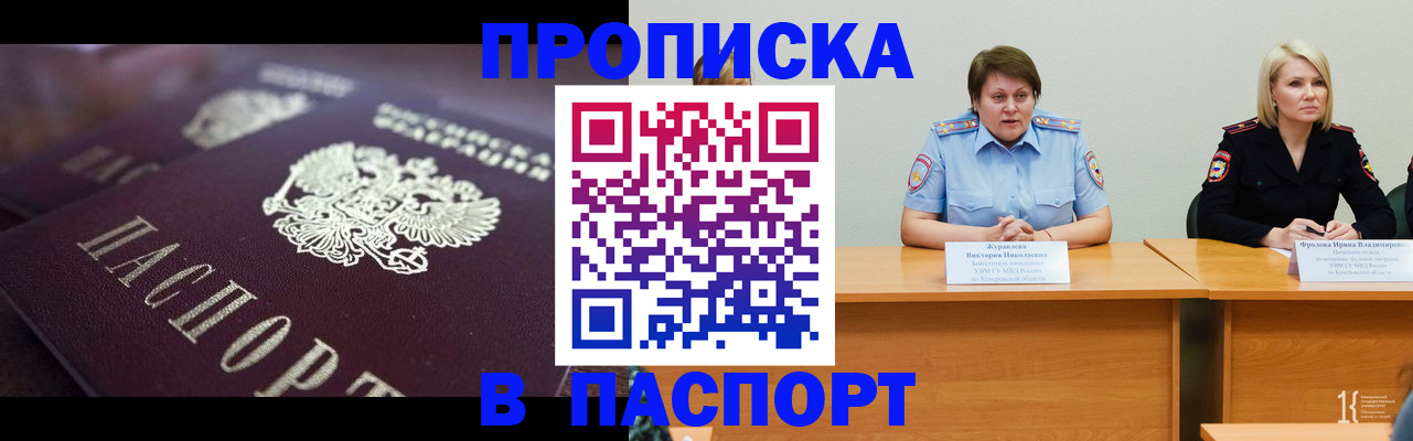 прописка в Железноводске