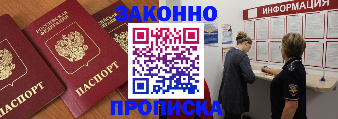 временная регистрация для школы в Железноводске