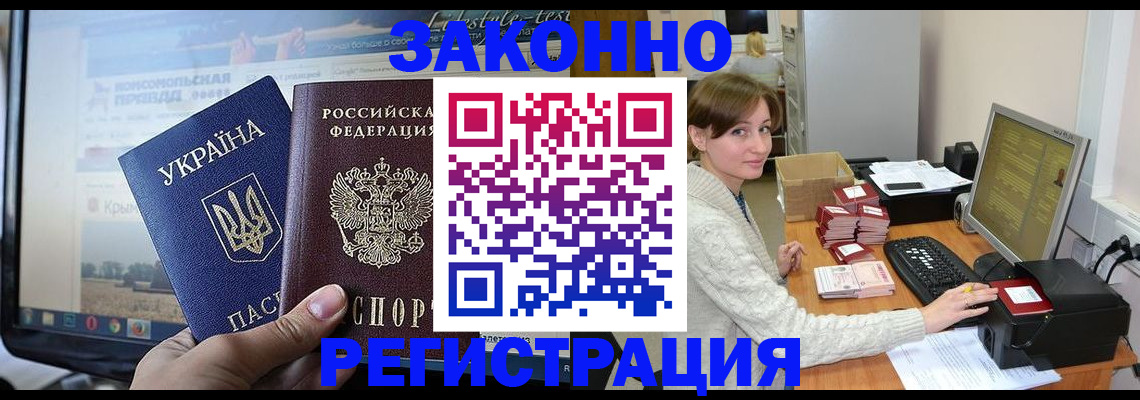 временная регистрация недорого в Железноводске
