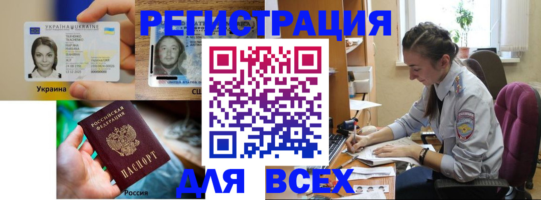 прописка иностранных граждан в Железноводске